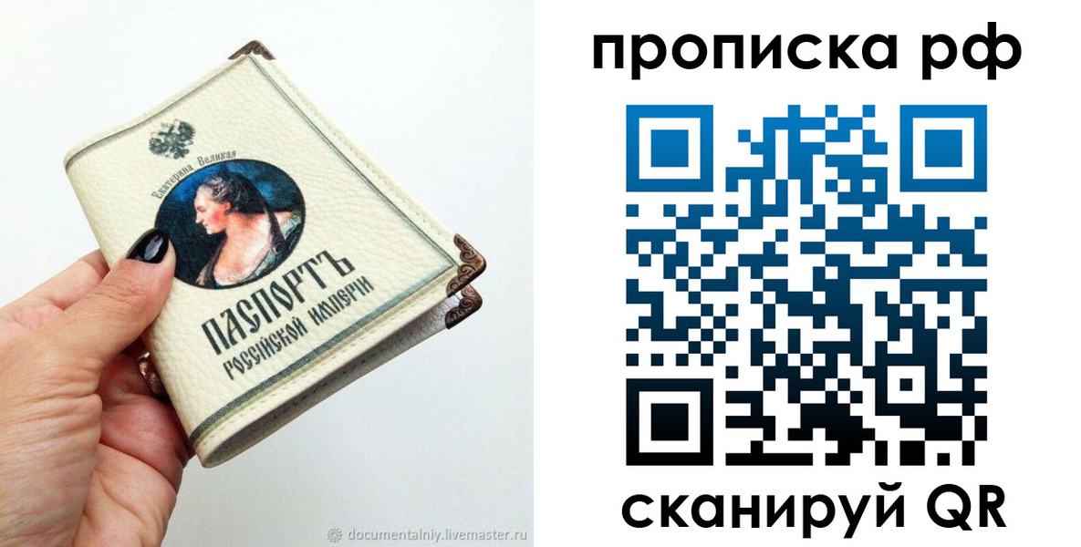 прописка ребенка в Гороховце