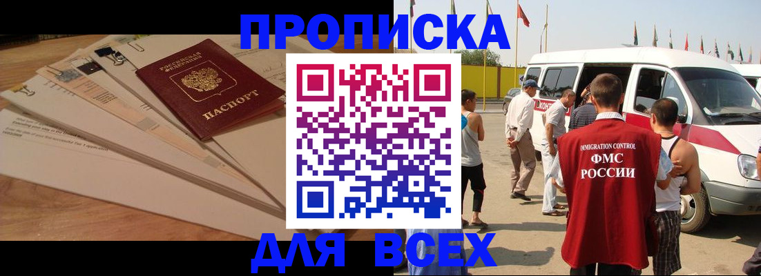 прописка ребенка в Гороховце