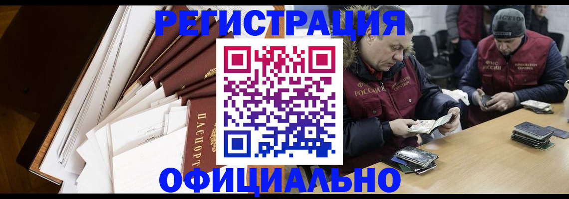 прописка регистрация в Гороховце